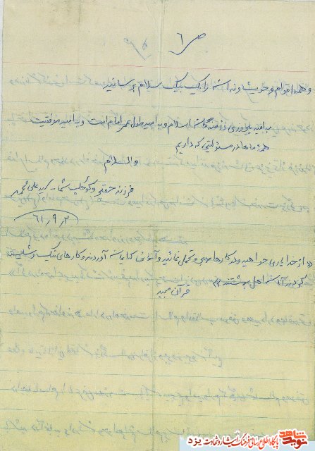 شهیدی که از رهبر انقلاب تعبیر به «برادر» کرد + دست نوشته شهیدی که از رهبر انقلاب تعبیر به «برادر» کرد + دست نوشته