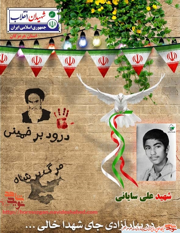 ویژه نامه شهدای انقلاب استان هرمزگان(4) ویژه نامه شهدای انقلاب استان هرمزگان(4)