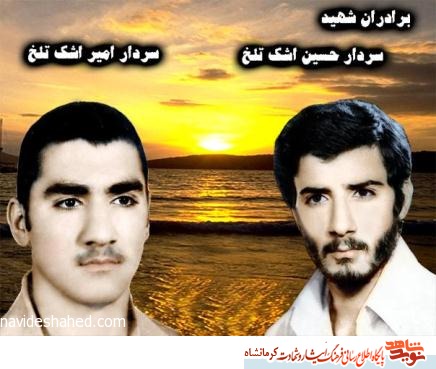 روایتی شنیدنی از برادر شهیدان حسین و امیر اشک تلخ/ دو هم پیمان روایتی شنیدنی از برادر شهیدان حسین و امیر اشک تلخ/ دو هم پیمان
