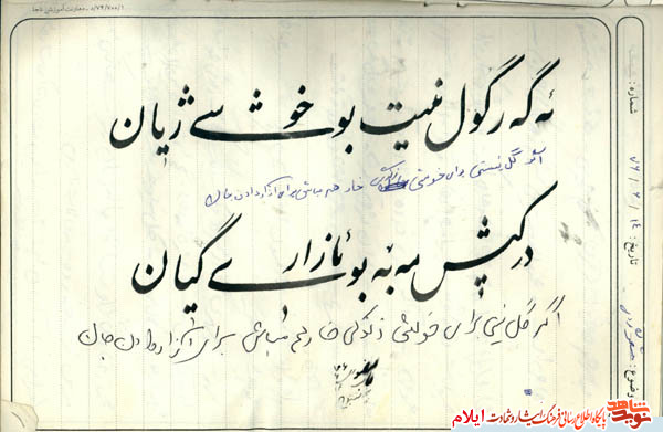 نگاهی کوتاه به زندگینامه استوار دوم شهيد نصراله ميرزايي از شهدای استان ایلام+ نمونه خط شهید