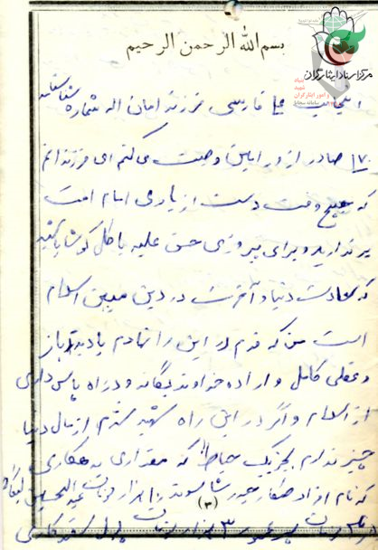 شهید علی فارسی شهید علی فارسی