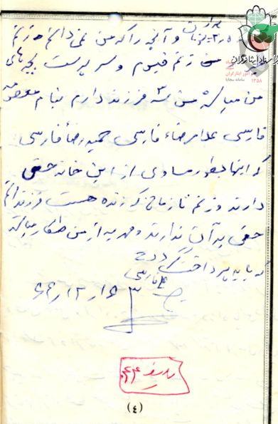 شهید علی فارسی شهید علی فارسی