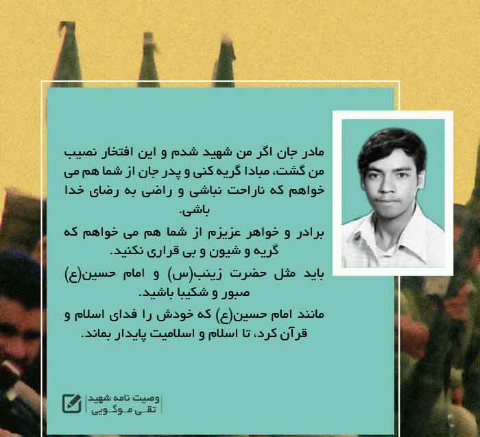 عکس نوشت/ وصیت نامه «شهید تقی موگویی» عکس نوشت/ وصیت نامه «شهید تقی موگویی»