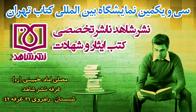 آماری از فعالیت های نشر شاهد از ابتدا تا کنون آماری از فعالیت های نشر شاهد از ابتدا تا کنون
