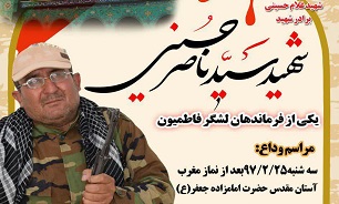 مراسم وداع و تشییع فرمانده تخریب فاطمیون برگزار می شود مراسم وداع و تشییع فرمانده تخریب فاطمیون برگزار می شود