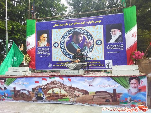 دومين يادواره شهيد مدافع حرم «سعيد كمالى» در سارى برگزار شد ((متن بررسي شود)) دومين يادواره شهيد مدافع حرم «سعيد كمالى» در سارى برگزار شد ((متن بررسي شود))