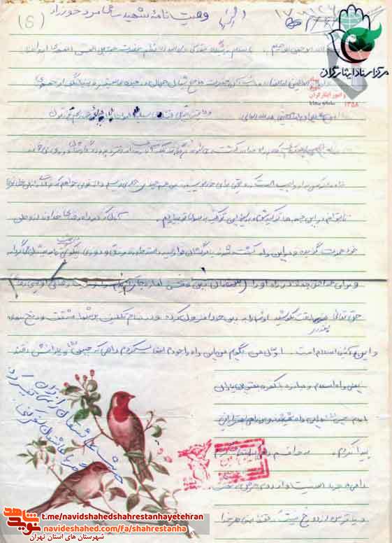 زندگی نامه شهید سام مردخواه زندگی نامه شهید سام مردخواه