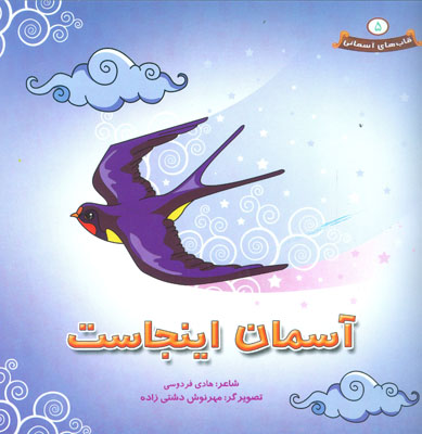«آسمان اینجاست»