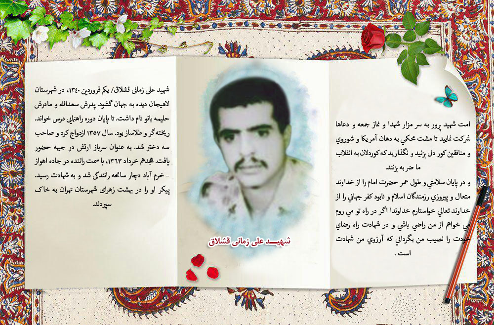 عکس نوشت/ وصیت نامه «شهید علی زمانی قشلاق» عکس نوشت/ وصیت نامه «شهید علی زمانی قشلاق»