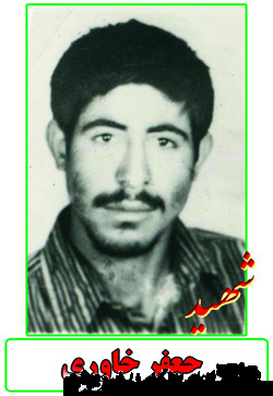 زندگینامه و وصیت نامه شهید جعفر خاوری زندگینامه و وصیت نامه شهید جعفر خاوری