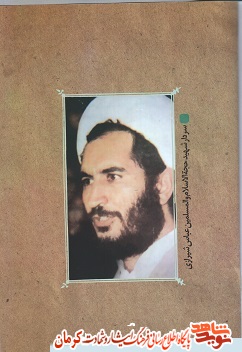 «هشت بهشت» کتاب خاطرات روحانی شهید «عباس شیرازی» «هشت بهشت» کتاب خاطرات روحانی شهید «عباس شیرازی»