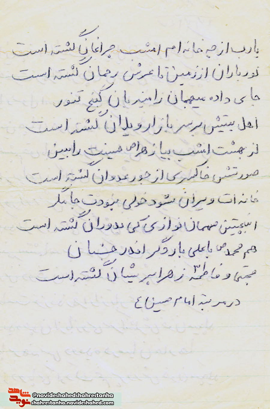 سرودهای «شهید محمدجعفر خلیلی همت آبادی» در مرثیه امام حسین (ع) سرودهای «شهید محمدجعفر خلیلی همت آبادی» در مرثیه امام حسین (ع)