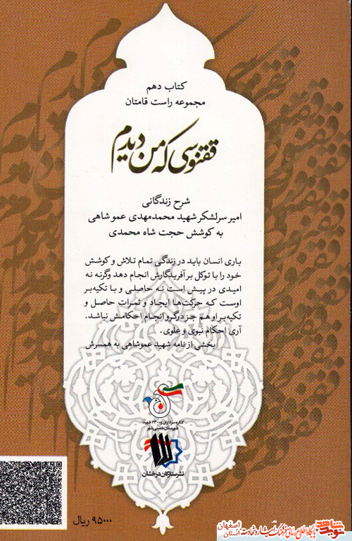 سالگرد شهادت امیر سرلشکر شهید محمد مهدی عموشاهی از خمینی شهر سالگرد شهادت امیر سرلشکر شهید محمد مهدی عموشاهی از خمینی شهر