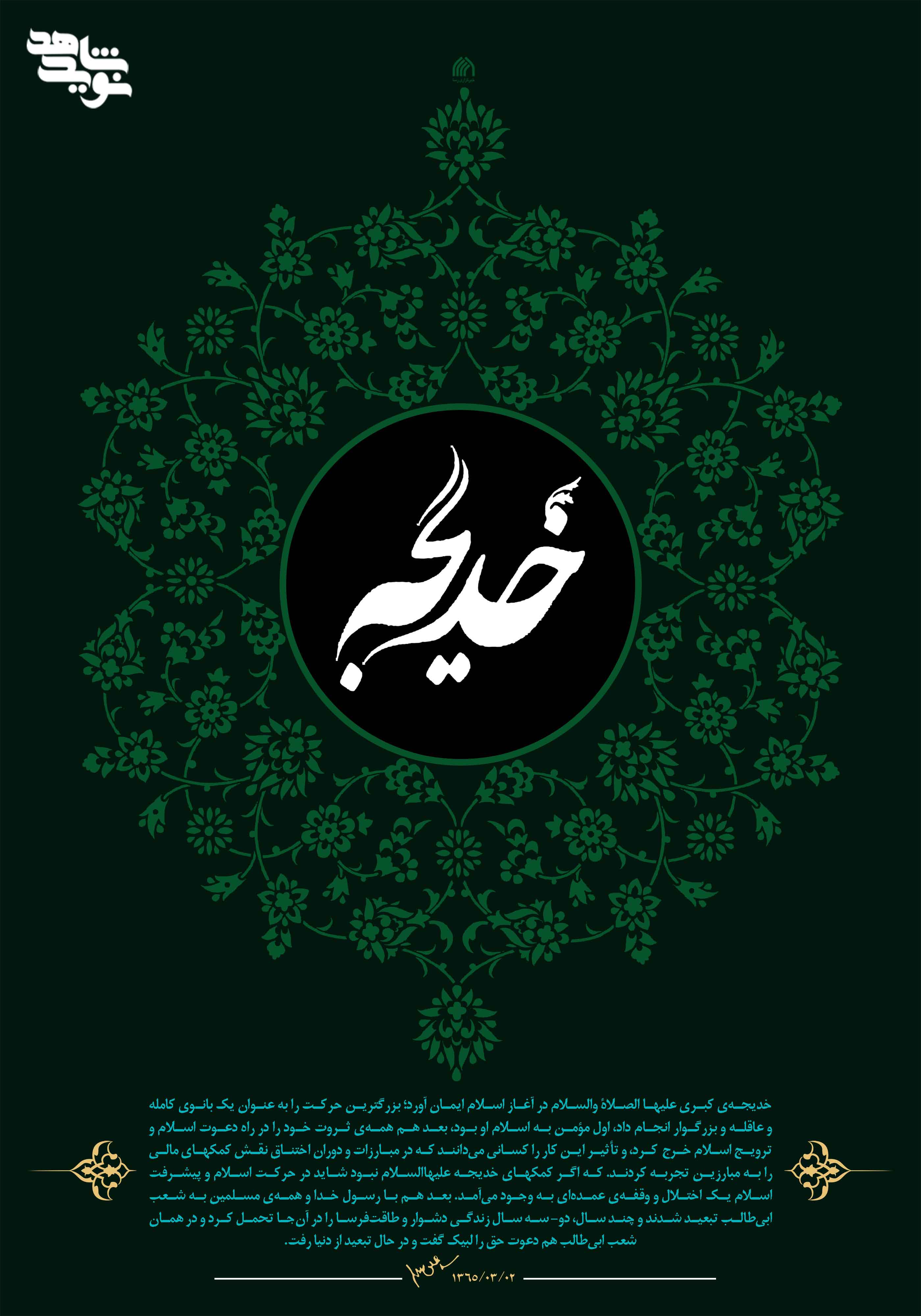پوستر/ وفات حضرت «خدیجه کبری» تسلیت باد