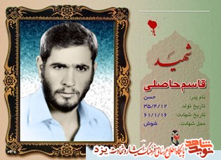 زندگی نامه شهیدان متولد سوم تیر ماه یزد زندگی نامه شهیدان متولد سوم تیر ماه یزد