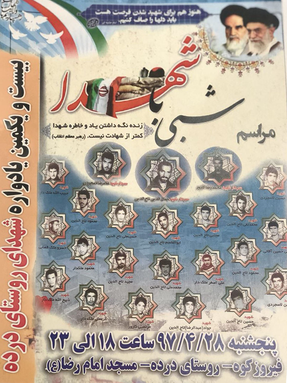 بیست و یکمین یادواره شهدای در «روستای درده» برگزار می کند بیست و یکمین یادواره شهدای در «روستای درده» برگزار می کند