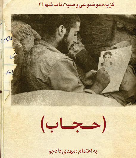 حجاب حجاب