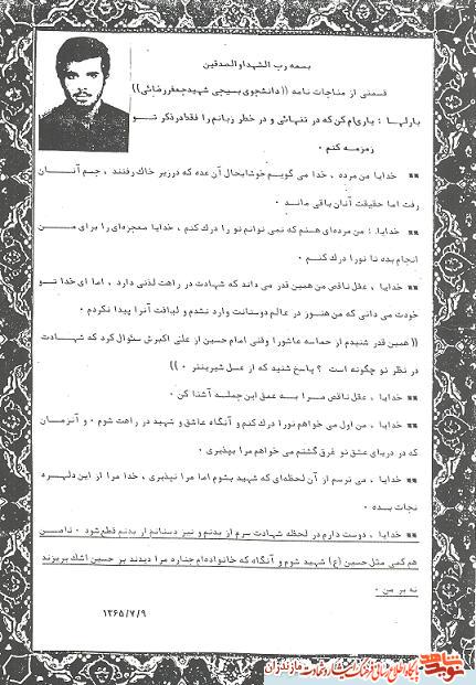 شهيد مازندرانى كه به آرزويش رسيد شهيد مازندرانى كه به آرزويش رسيد