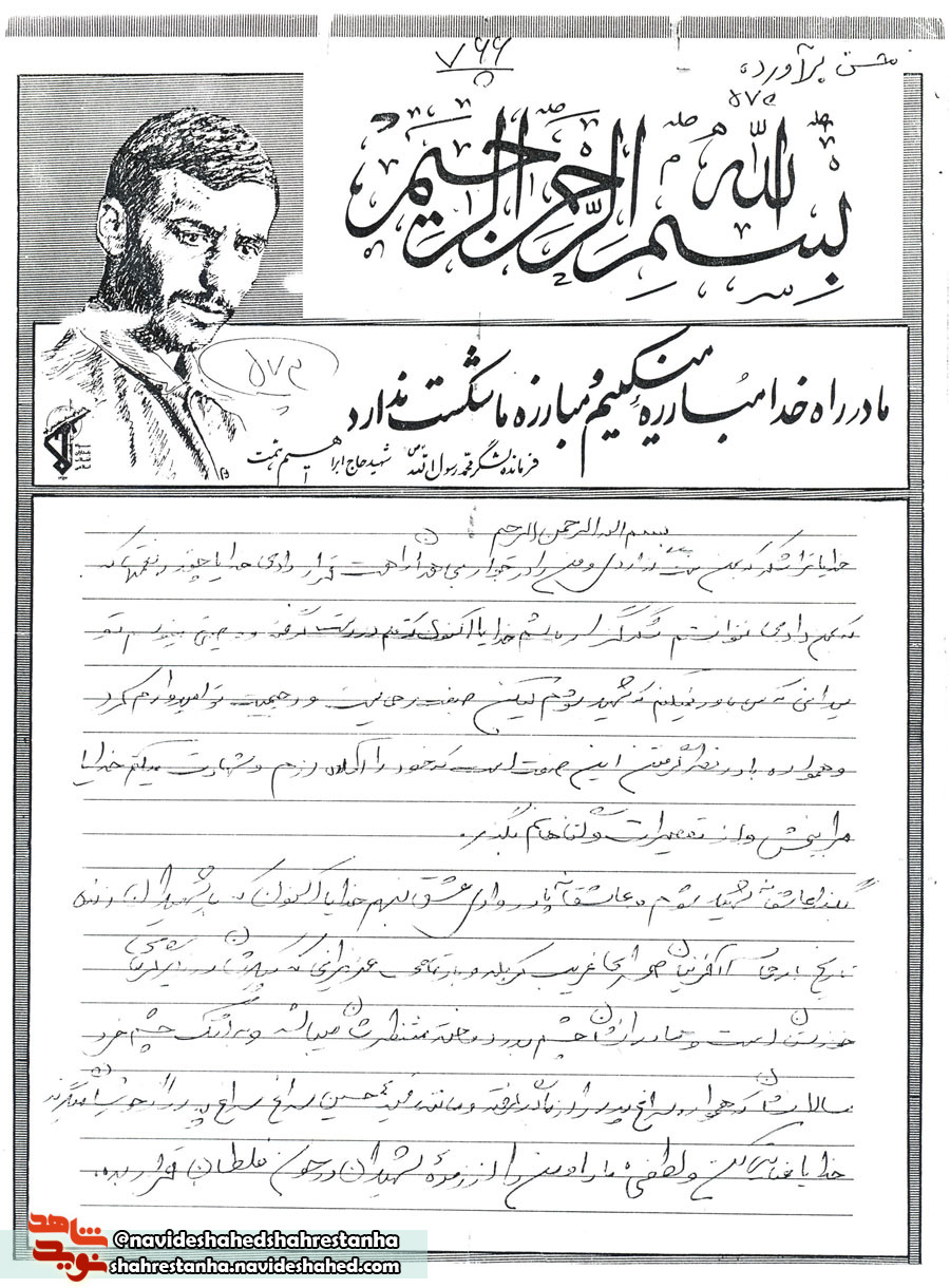 اسناد فرهنگی/ مناجات «شهید محسن برآورده»