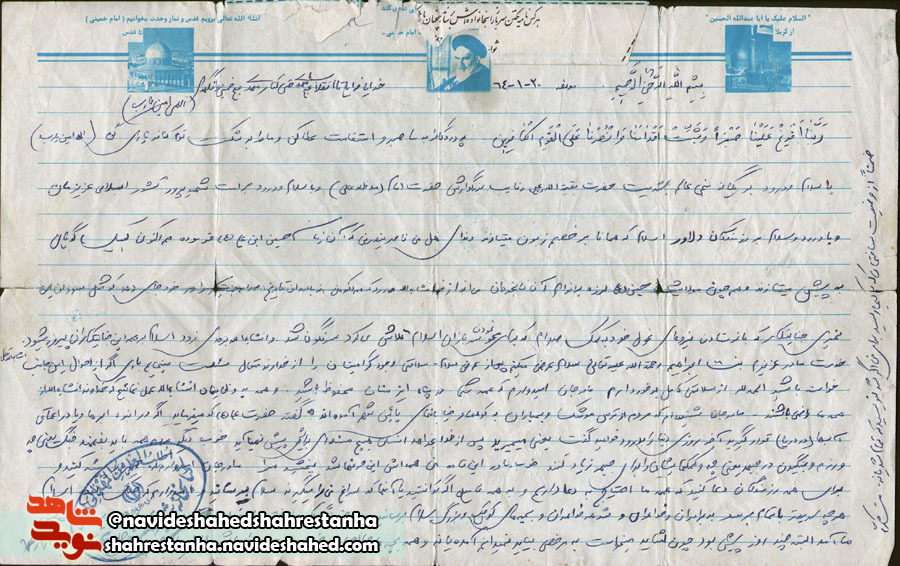 نامه خواندنی یک شهید نامه خواندنی یک شهید