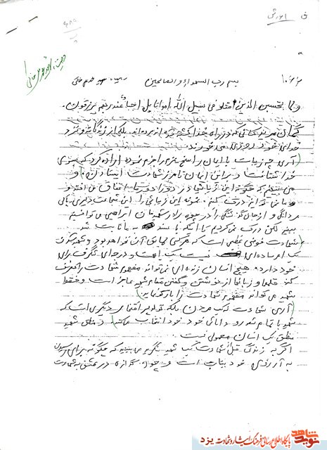 مطالبی چند از شهید محمدعلی خاکی پیرامون شهید و شهادت/دست نوشته