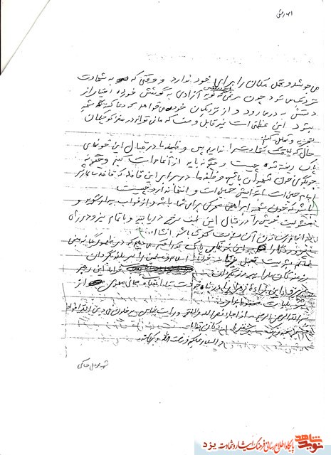 مطالبی چند از شهید محمدعلی خاکی پیرامون شهید و شهادت/دست نوشته
