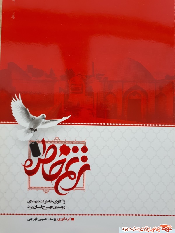 ترنم خاطره