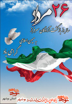 پوستر / پاییز اسارت و بهار آزادی بر شما مبارک باد پوستر / پاییز اسارت و بهار آزادی بر شما مبارک باد
