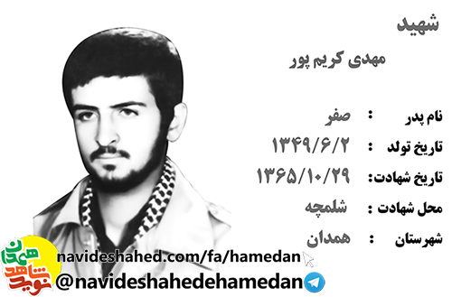 فیلم/ مستند معرفی شهید مهدی کریم پور/قسمت اول فیلم/ مستند معرفی شهید مهدی کریم پور/قسمت اول