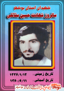 خاطراتی از خانواده شهید حسین مقاتلی خاطراتی از خانواده شهید حسین مقاتلی