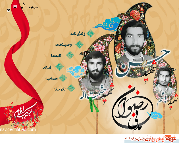 نرم افزار چند رسانه ای شهدای رضوان مدنی منتشر شد نرم افزار چند رسانه ای شهدای رضوان مدنی منتشر شد