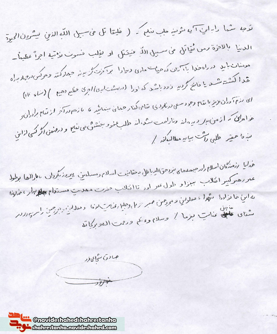 شهید شهید