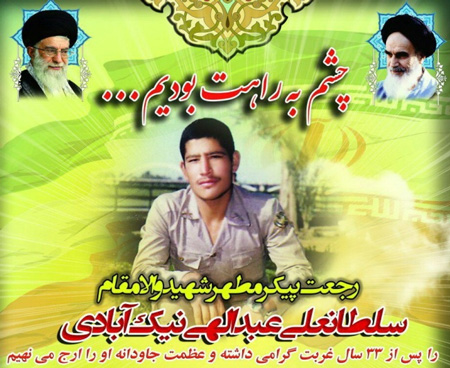 پیکر شهیدی از میانه پس از 33 سال به زادگاهش برمی گردد پیکر شهیدی از میانه پس از 33 سال به زادگاهش برمی گردد