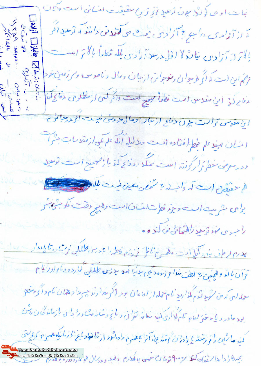 شهید شهید