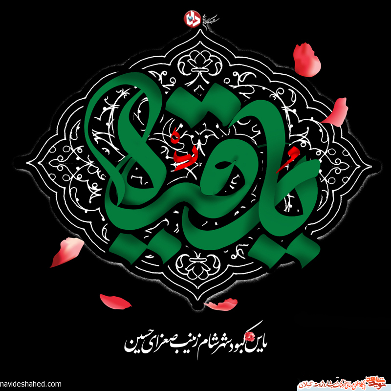 پوستر/شهادت حضرت رقیه(س)
