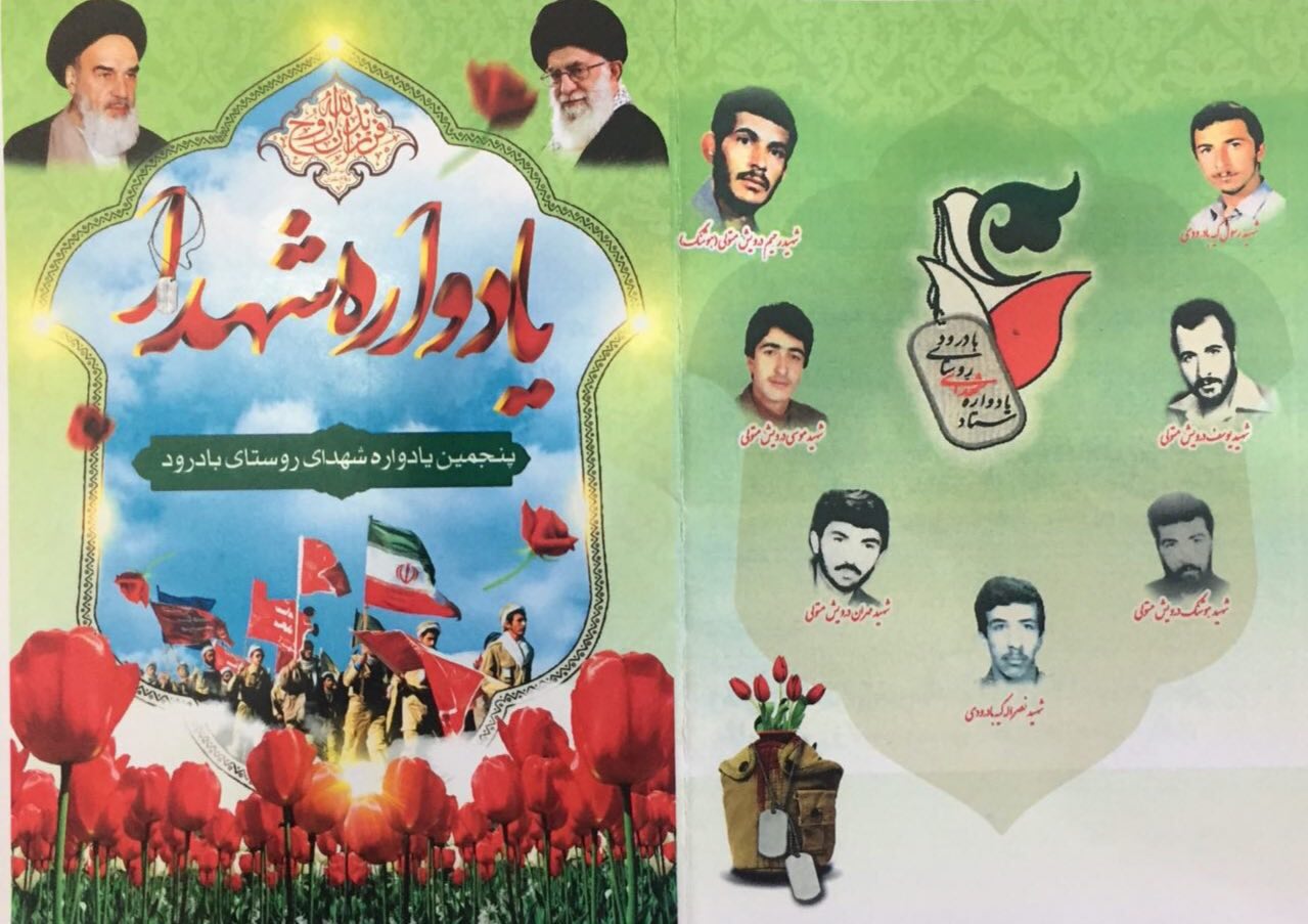 پنجمین یادواره شهدای «روستای بادرود» برگزار می شود پنجمین یادواره شهدای «روستای بادرود» برگزار می شود