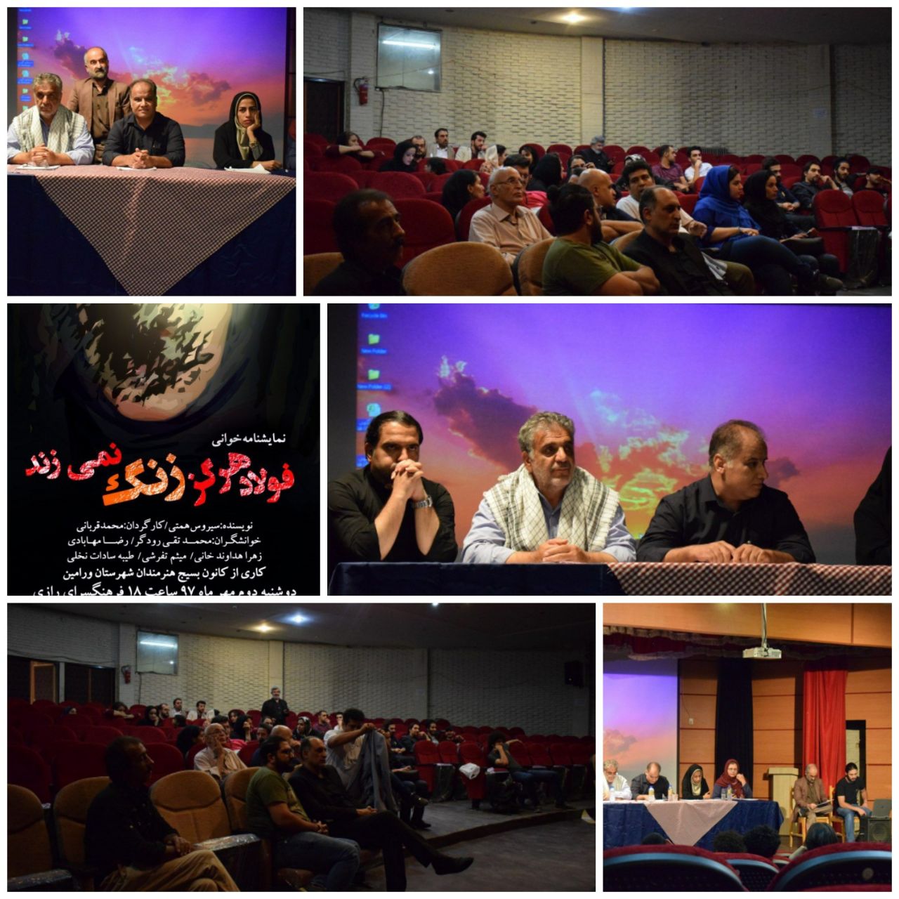 نمایشنامه خوانی «فولاد هرگز زنگ نمی زند» در ورامین اجرا شد نمایشنامه خوانی «فولاد هرگز زنگ نمی زند» در ورامین اجرا شد