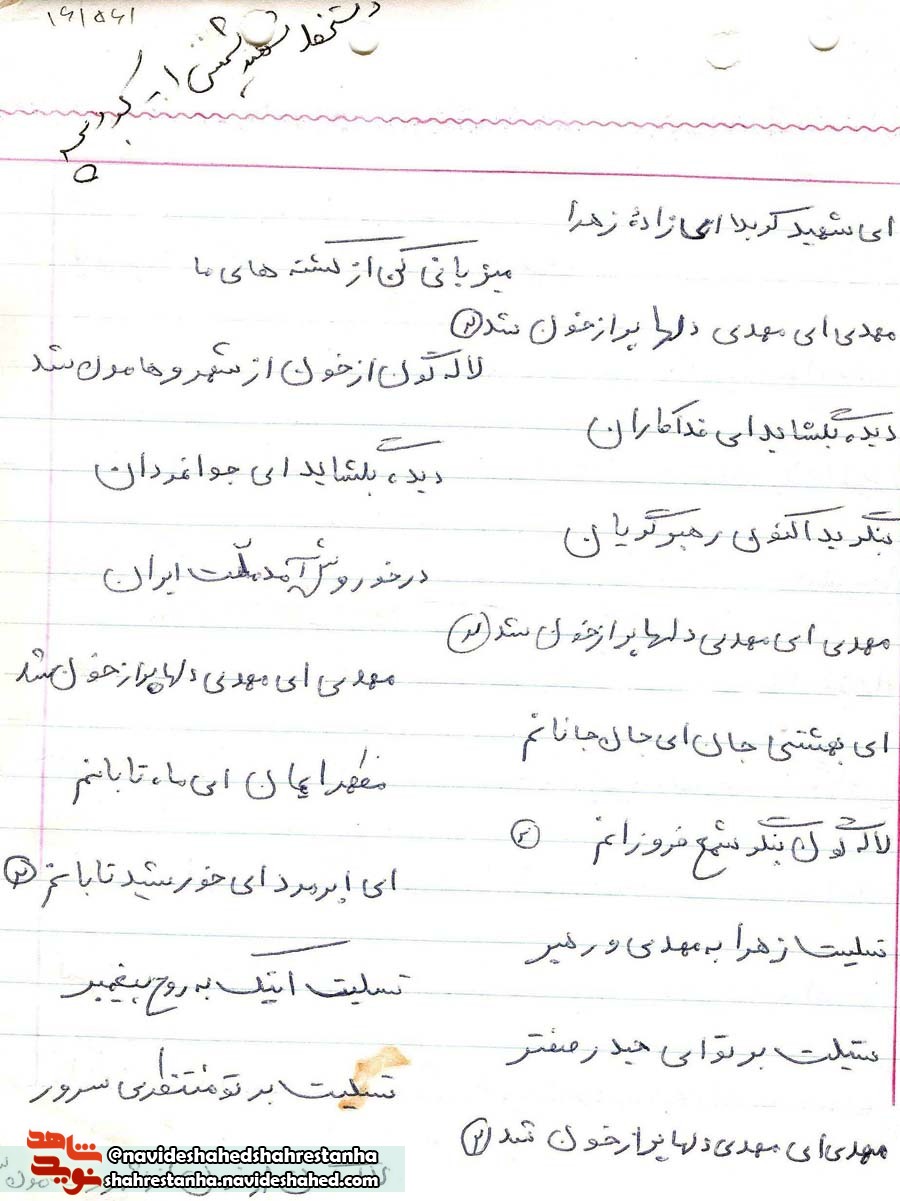 در وصف شهید در وصف شهید