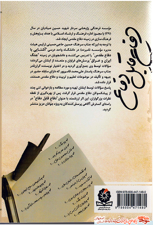 دفاع قابل دفاع