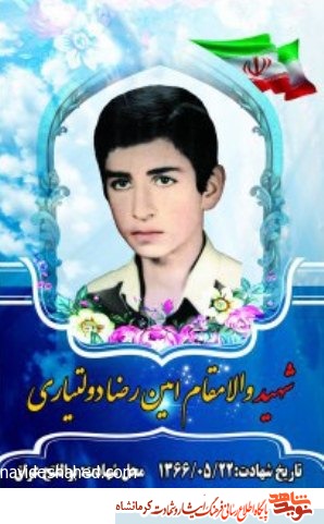 زندگینامه شهیددانش آموز رضا دولتیاری/ خبر شهادتش را اعلام کرده بود