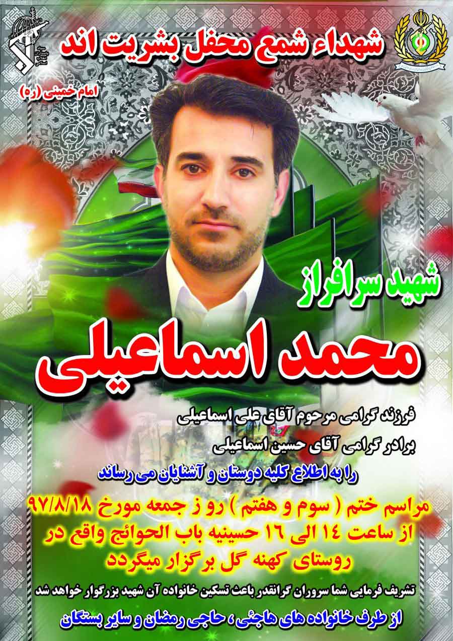شهید «محمد اسماعیلی» فضای ورامین را عطرآکین کرد شهید «محمد اسماعیلی» فضای ورامین را عطرآکین کرد