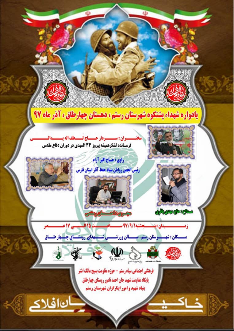 اطلاعیه / یادوراه شهدای شهرستان رستم برگزار می گردد اطلاعیه / یادوراه شهدای شهرستان رستم برگزار می گردد