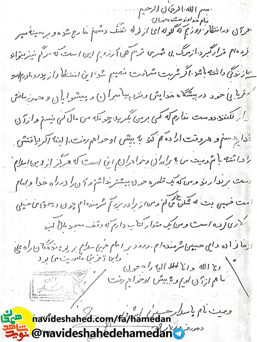 تنها قطره خونی داشتم که آن را در راه اسلام فدا کردم