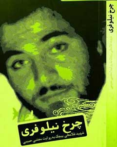 کتابشناسی سردار «بازی دراز»/ روایت هایی از «لحظه های یک پاسدار» تا قصه فرمانده «پیچک» کتابشناسی سردار «بازی دراز»/ روایت هایی از «لحظه های یک پاسدار» تا قصه فرمانده «پیچک»