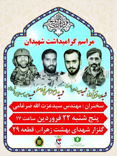 بزرگداشت شهید صیاد شیرازی در گلزار شهدا برگزار میشود بزرگداشت شهید صیاد شیرازی در گلزار شهدا برگزار میشود