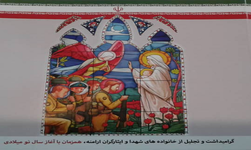 مراسم گرامیداشت و تجلیل از خانوادههای شهدا و ایثارگران ارامنه مراسم گرامیداشت و تجلیل از خانوادههای شهدا و ایثارگران ارامنه