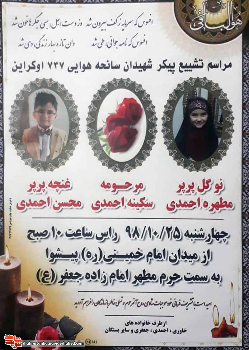 تشییع پیکر شهیدان سانحه هواپیمای اوکراینی در پیشوا تشییع پیکر شهیدان سانحه هواپیمای اوکراینی در پیشوا
