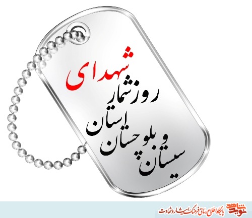 روز شمار شهدا روز شمار شهدا