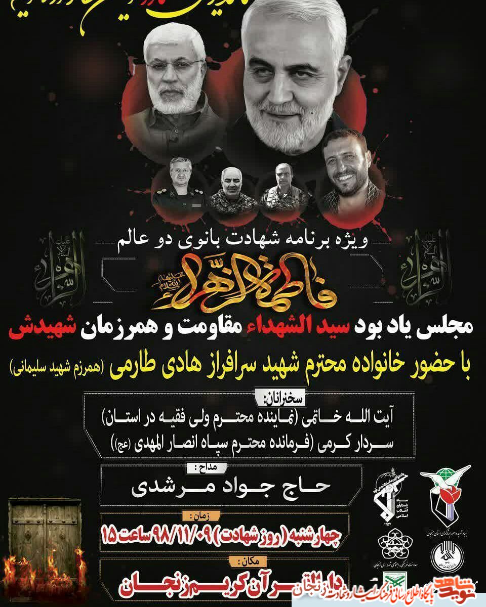 پوستر/ گرامیداشت شهدای مقاومت در زنجان پوستر/ گرامیداشت شهدای مقاومت در زنجان