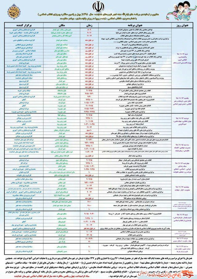 پوستر/ برنامه های دهه فجر شهرستان خدابنده پوستر/ برنامه های دهه فجر شهرستان خدابنده